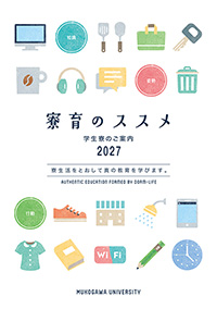 大学院要覧・学生募集要項