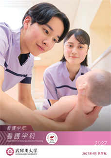 看護学科