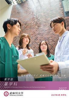 薬学科
